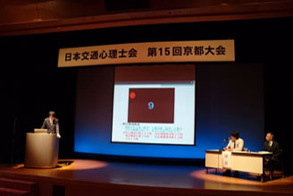 日本交通心理学会 第15回京都大会